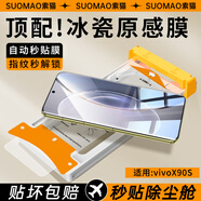 索貓【AR冰瓷膜】vivo手機膜曲面全膠無(wú)塵倉微晶陶瓷膜全屏覆蓋高清抗指紋防摔屏幕保護膜 vivoX90S 微晶冰瓷膜丨配定位無(wú)塵艙丨2套裝