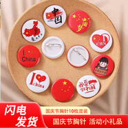 夢(mèng)橋胸針愛(ài)國徽章五角星國旗胸章國慶節活動(dòng)小禮品徽章10個(gè)