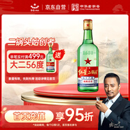 紅星二鍋頭 大二 清香型白酒 56度 500ml 單瓶裝 純糧口糧酒