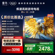 TCL雷鳥 【固定掛架送裝一體】鵬6SE 一級(jí)能效版 75英寸 144Hz高刷 MEMC防抖 平板電視機(jī)75S365C-JN