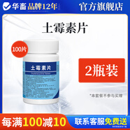 華畜土霉素片獸藥獸用豬龜魚用水族雞鴨鵝羊?qū)櫸镓埞酚酶篂a拉稀消炎藥 2瓶【推薦實(shí)惠裝】土霉素片100片