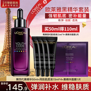 歐萊雅精華液小黑瓶護膚品化妝品酵素肌底液抗皺補水保濕緊致套裝禮物 小黑瓶精華50ml+15ml*4+面膜1片