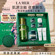 海藍(lán)之謎（LA MER）奇跡新生套裝(精萃水+晚霜)護(hù)膚品化妝品禮盒七夕情人節(jié)生日禮物