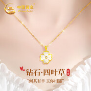 中國黃金（CHINA GOLD）四葉草黃金項(xiàng)鏈女足金吊墜七夕情人節(jié)禮物送女友老婆生日實(shí)用浪漫 足金四葉草鉆石吊墜+足金鏈