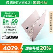 惠普（HP）筆記本電腦 星Book Pro14 AI戰(zhàn)力本 高端金屬旗艦金屬超輕薄本 Ultra5-125H 16G 1T 2.5K 粉