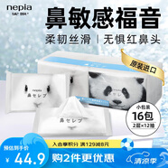 妮飄（Nepia）手帕紙2層12抽*16包小包無香紙巾日本原裝進口