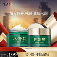 林清軒山茶花修護滋養(yǎng)霜滋潤高保濕面霜干皮熬夜修護肌 50ml 生日禮物