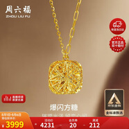 周六福爆閃方糖5G工藝黃金項鏈拉絲吊墜生日禮物計價(jià)A0613172 約4.24g