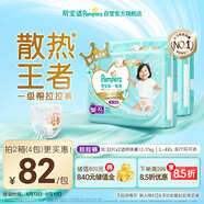 幫寶適【夏天散熱王者】一級幫嬰兒拉拉褲夏季超薄XL64片 尿不濕尿褲