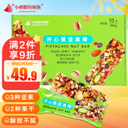 小刺猬的煩惱開心果堅(jiān)果棒260g/盒 堅(jiān)果禮盒孕婦休閑零食品 禮盒送長輩