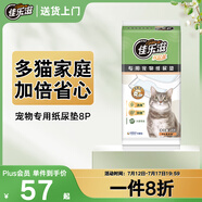 佳樂滋進口寵物尿墊用品貓狗尿墊尿片尿布尿不濕多只貓用 無香型8片