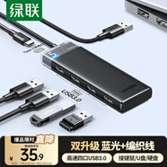 綠聯(lián) USB擴展器3.0擴展塢多接口拓展塢 4口HUB集線器分線器 筆記本電腦多口轉(zhuǎn)換轉(zhuǎn)接器轉(zhuǎn)接頭延長線