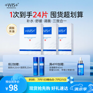 WIS水潤面膜 補(bǔ)水修復(fù)抗皺緊致淡斑提亮膚色去黃收縮毛孔生日禮物女