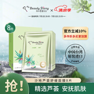 我的美麗日記（MY BEAUTY DIARY）日志臺灣原裝進(jìn)口面膜蘆薈8片/盒清爽保濕補(bǔ)水