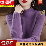 恒源祥（HYX）100羊毛衫女士半高領秋冬寬松保暖針織短毛衣加厚內(nèi)搭羊毛打底衫 紫 S 【建議85-100斤】