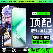 尤塔斯【臻選電競磨砂膜】iQOO鋼化膜電競防指紋夏天抗手汗游戲膜全玻璃手機保護膜 vivo iQOO Z9X 電競磨砂游戲膜*2片裝