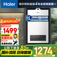 海爾（Haier）【ZH3】13升平衡式燃?xì)鉄崴魈烊粴庠∈铱砂惭b【國家補(bǔ)貼15%】精控恒溫 智能變升節(jié)能 以舊換新