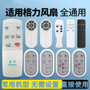 格力適用電風(fēng)扇落地扇FD-4009B 4017Bg5FSL-40B通用型萬(wàn)能遙控器 FS-GL001