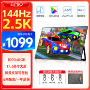 Eimio 便攜式顯示器2.5KIPS顯示屏144Hz高刷電競(jìng)屏17.3英寸筆記電腦本副屏擴(kuò)展屏E17