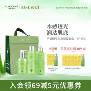 璦露德瑪蘆薈膠植萃精華水150ml+精華乳150g+潔面凝露150g 補(bǔ)水保濕洗面奶
