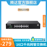 Tenda16口/24口千兆交換機 企業(yè)工程監(jiān)控交換器轉(zhuǎn)換器 網(wǎng)線分線器轉(zhuǎn)接口 網(wǎng)絡(luò)拓展器分流器 【16口千兆】網(wǎng)管款+送網(wǎng)線