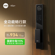 VOC【國(guó)家補(bǔ)貼】 智能門鎖指紋鎖密碼鎖電子鎖C級(jí)鎖芯家用防盜入戶門 K5S+【3D人臉識(shí)別+室內(nèi)大屏】