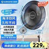 艾美特（AIRMATE）【強勁海洋風】七葉大風量遙控落地扇電風扇家用節(jié)能臺式搖頭空氣循環(huán)小風扇AI智能感溫電扇 R75