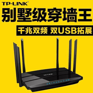 TP-LINKTL-WDR8620千兆版雙頻高速智能光纖寬帶無(wú)線(xiàn)路由WIFI橋接 7500_全千兆送電源