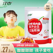 江中山楂雞內金蓮子山藥三色軟糖袋裝 兒童健康酸甜零食40g