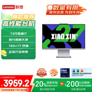 聯(lián)想（Lenovo）小新一體臺(tái)式機(jī)電腦27英寸(酷睿13代i7-13620H 16G 1TB SSD 攝像頭 win11 )云影