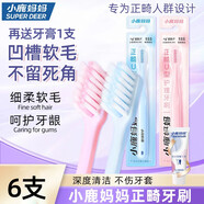 小鹿媽媽（FAWNMUM）正畸牙刷U型牙齒專用軟毛成人兒童整牙套L牙縫刷牙刷護(hù)齦清潔 軟毛 6支 U型 送便攜牙膏