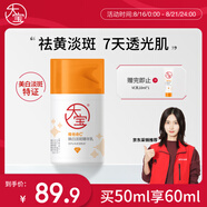 大寶維C煥白淡斑精華乳50ml煙酰胺vc精華美白乳液面霜護(hù)膚品七夕禮物