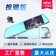 中性新品高清雙錄行車(chē)記錄儀后視鏡藍屏防眩出行記錄儀4.7寸高清1080 按鍵 單錄