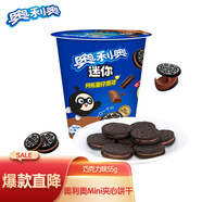 奧利奧（Oreo） Mini夾心小餅干 經(jīng)典原味55g 早餐下午茶 休閑零食