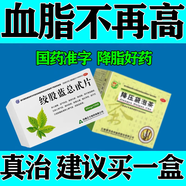 [強健]絞股藍總甙片 20mg*100片 2盒裝 降血脂藥降甘油三酯膽固醇高高血脂血液粘稠四肢麻木抽筋頭暈耳鳴胸悶氣短血脂高的藥 本品+降壓袋泡茶