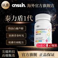 ONSTIN奧齡盾1代抗衰丹 泰力盾 nmn9000青春丸nad+時(shí)光膠囊效期至25.10 【超值裝6送1】鞏固裝到手7瓶