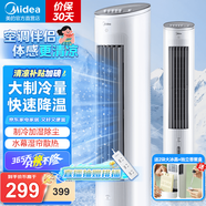 美的（Midea）空調(diào)扇制冷風(fēng)扇家用冷風(fēng)機(jī)立式單冷水風(fēng)扇無葉冷氣塔扇輕音節(jié)能加濕降溫小空調(diào)負(fù)離子 【配2個冰晶】濕簾冰感+香蔈盒10MA