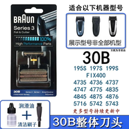 FEIYI適配BRAUN博朗剃須刀S1 S3 S5 S6 S7 S8 S9系列刮胡刀小獵豹刀頭150S 5408 CT2S 8340s 9260s等 30B德產(chǎn)195S 197S 199S 5746