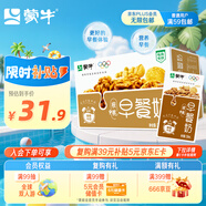 蒙牛早餐奶核桃味利樂包250ml×16盒 吳磊同款 整箱送禮盒裝
