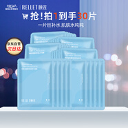 頤蓮（RELLET）玻尿酸補(bǔ)水保濕面膜貼 補(bǔ)水保濕男女面膜 3盒裝 七夕情人節(jié)禮物