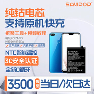 蘇維【3C認(rèn)證】華為P9/G9/Nova3e/P10/暢享8/8e/榮耀暢玩5c/7c/s/9i/v9pLay/榮耀8/9青春版手機(jī)電池 暢玩7c/7A/7s丨工具+教程