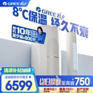 格力（GREE）3匹云逸Ⅱ 新能效變頻 客廳空調(diào)立式空調(diào)柜機(jī) 格力空調(diào)KFR-72LW/NhGm3BAj(珊瑚玉色)