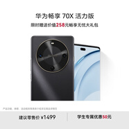 華為暢享 70X活力版 128GB 曜金黑 華為巨鯨超能長續(xù)航鴻蒙安全雙五星超耐摔華為鴻蒙手機(jī)