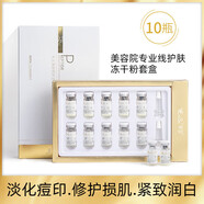 妍瑟多肽凍干粉提亮膚色緩解紅血絲保濕補水痘印痘坑緩解 10盒50對 買(mǎi)5+5