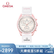 歐米茄（OMEGA）斯·沃琪S·WATCH聯(lián)名款行星系列男女表42mm  清涼季禮物