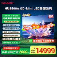 SHARP壁畫電視QD-Mini分區(qū)控光XLED杜比視界全景聲240HZ高刷電視極簡(jiǎn)美學(xué)量子點(diǎn)廣色域 HU8500A以舊換新 85英寸 免費(fèi)座裝
