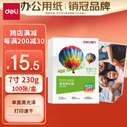 得力（deli）7寸 230g高光相紙 彩色噴墨照片打印紙 高光澤相片紙 100張/盒 ZX006