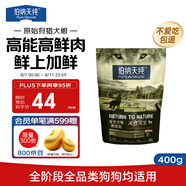 伯納天純狗糧原始狩獵鴨肉&梨犬糧400g/包