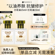 nywow o女媧oao蘭花油臺灣精華液保濕抗皺修護送女友愛人情人節(jié)禮物 蘭花油15ml+15ml