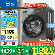 海爾（Haier）超薄滾筒洗衣機10公斤家用全自動變頻除菌螨一級能效租房神器 35S洗脫/除菌螨/筒自潔/水霧清新